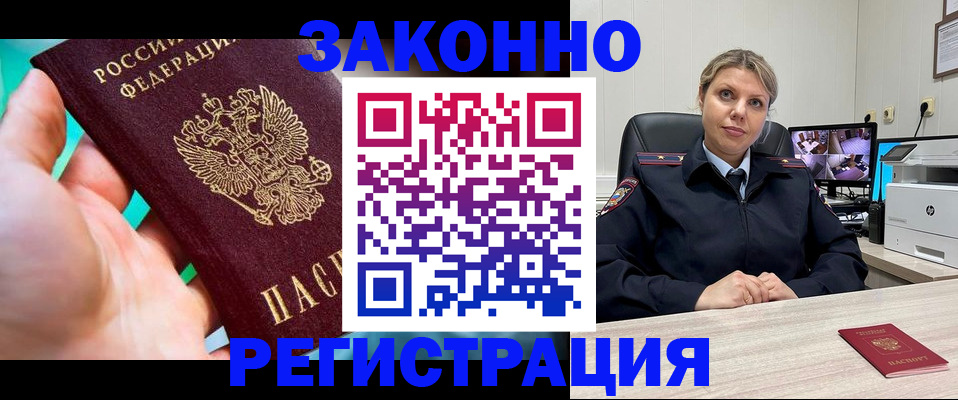 прописка 2025 в Дальнегорске