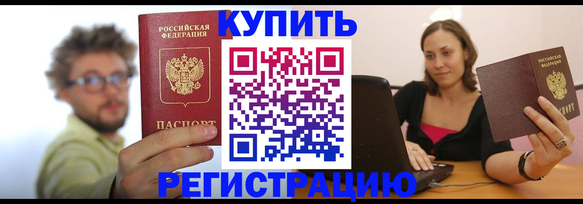 временная регистрация надежно в Дальнегорске