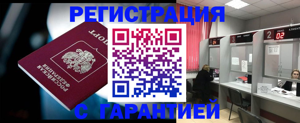 купить прописку в Дальнегорске