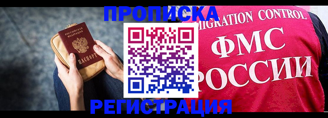 прописка гарантия в Дальнегорске